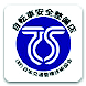 自転車安全整備店
